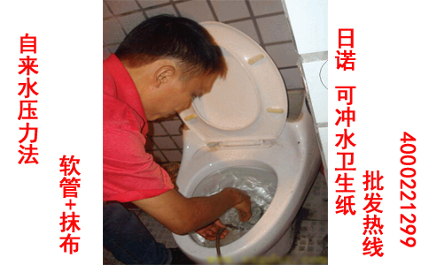 疏通下水道 日諾溶水衛(wèi)生紙 疏通下水道 日諾溶水衛(wèi)生紙