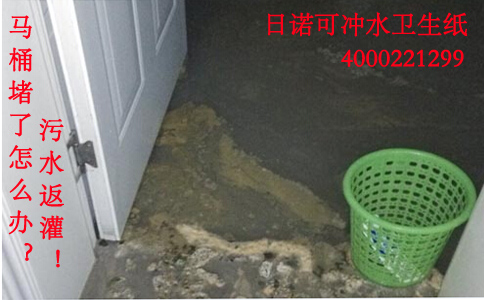 疏通下水道 日諾可沖水衛(wèi)生紙 疏通下水道 日諾可沖水衛(wèi)生紙