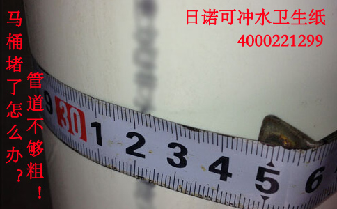 下水道疏通 日諾可沖水衛(wèi)生紙 溶水 下水道疏通 日諾可沖水衛(wèi)生紙 溶水