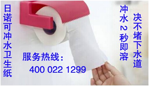 衛(wèi)生紙批發(fā) 卷筒紙 日諾水溶性衛(wèi)生紙 衛(wèi)生紙批發(fā) 卷筒紙 日諾水溶性衛(wèi)生紙