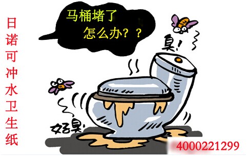 廁所堵了怎么辦 日諾水溶性衛(wèi)生紙 廁所堵了怎么辦 日諾水溶性衛(wèi)生紙