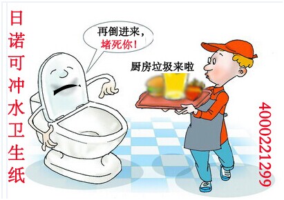 廁所堵了怎么辦 日諾水溶性衛(wèi)生紙2 廁所堵了怎么辦 日諾水溶性衛(wèi)生紙2