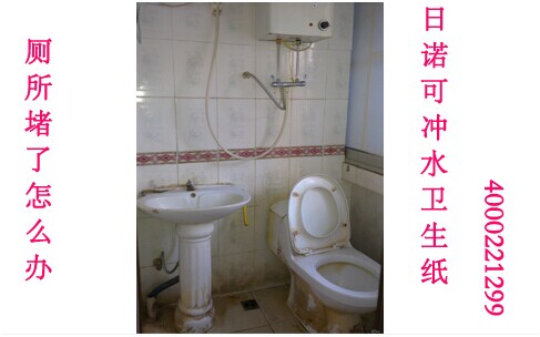 廁所堵了怎么辦 日諾水溶性衛(wèi)生紙 廁所堵了怎么辦 日諾水溶性衛(wèi)生紙