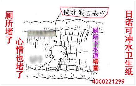 日諾衛(wèi)生紙 下水道疏通 日諾衛(wèi)生紙 下水道疏通